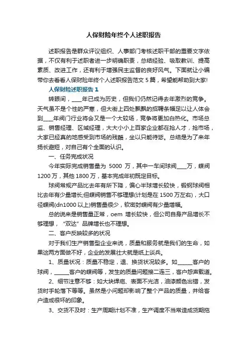 人保财险年终个人述职报告