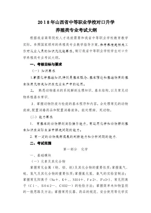 省中等职业学校对口升学考试大纲001