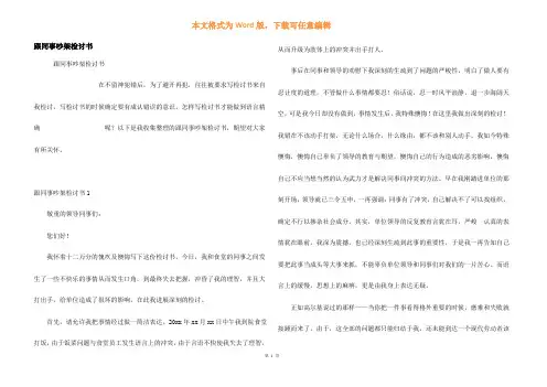 跟同事吵架检讨书