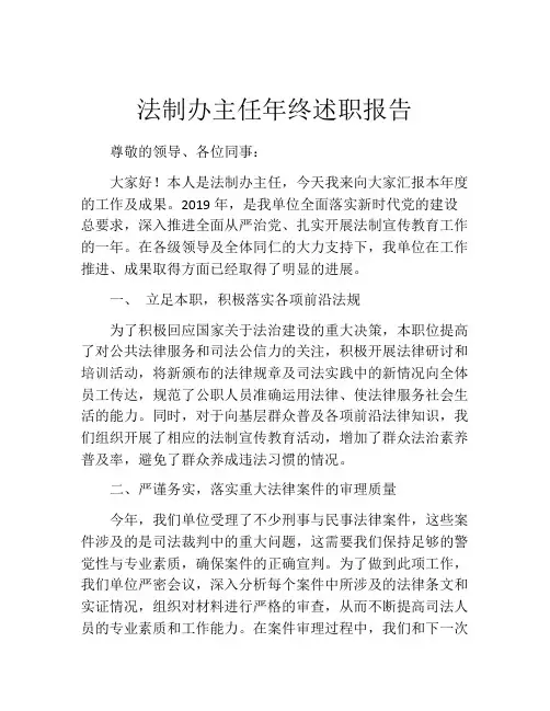 法制办主任年终述职报告