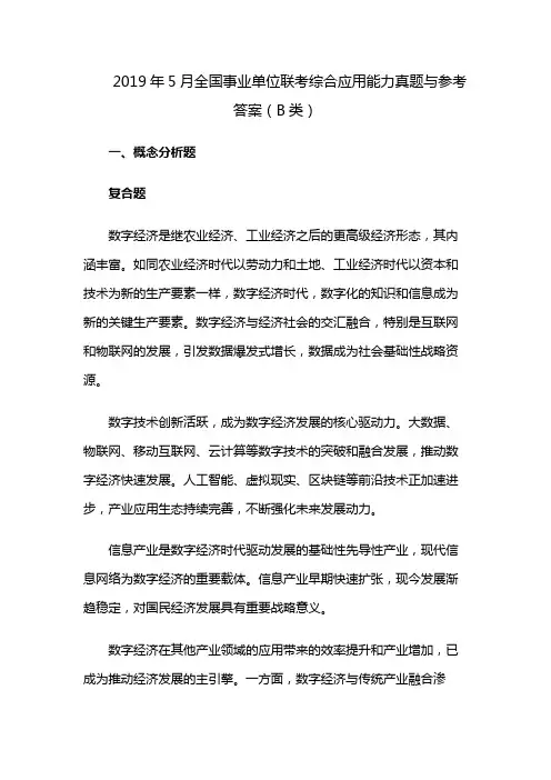 2019年5月全国事业单位联考综合应用能力真题与参考答案(B类)