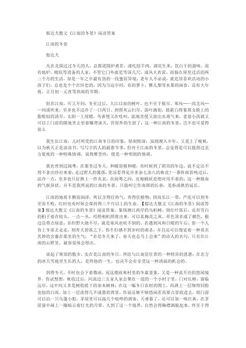 郁达夫散文《江南的冬景》阅读答案