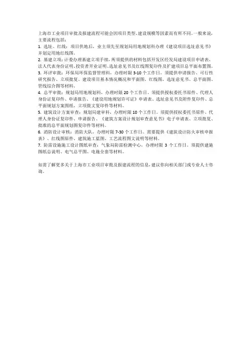 上海市工业项目审批及报建流程