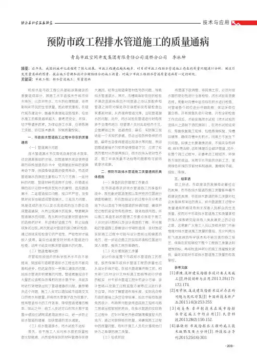 预防市政工程排水管道施工的质量通病