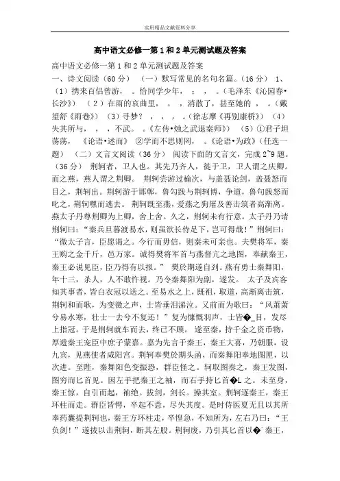 高中语文必修一第1和2单元测试题及答案