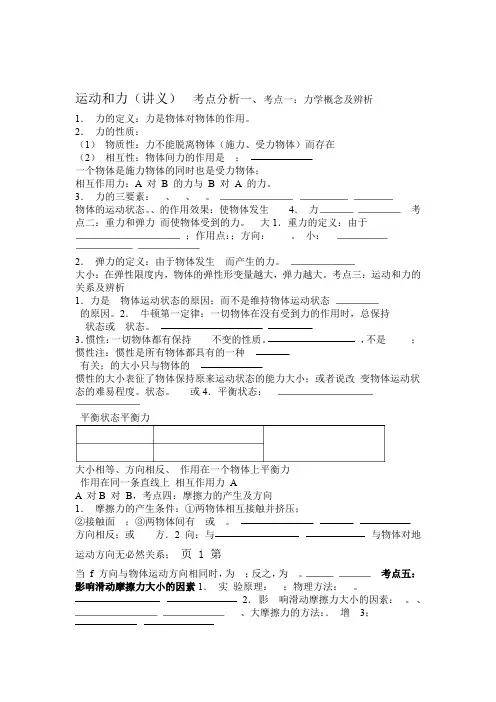 运动和力讲义及答案