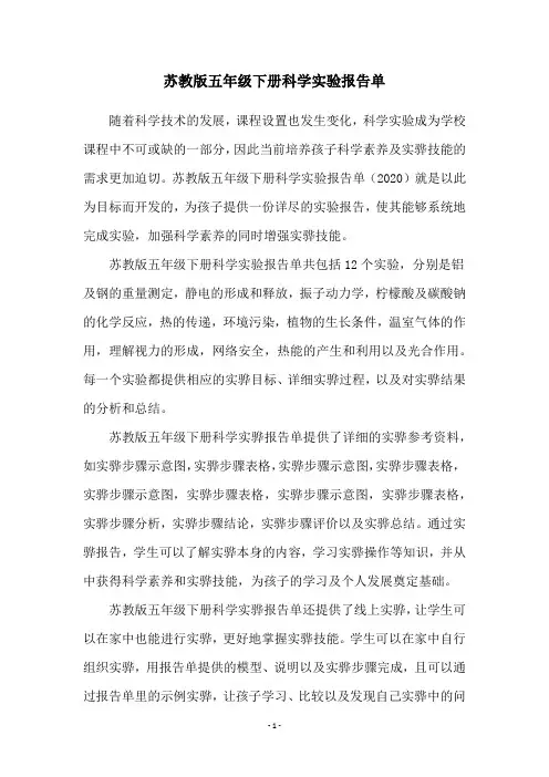 苏教版五年级下册科学实验报告单