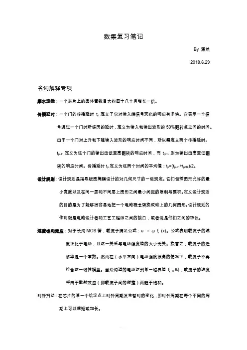 数字集成电路复习笔记