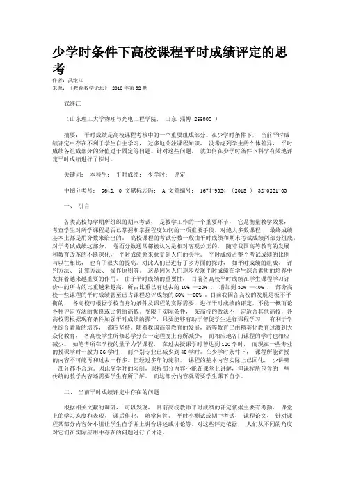 少学时条件下高校课程平时成绩评定的思考