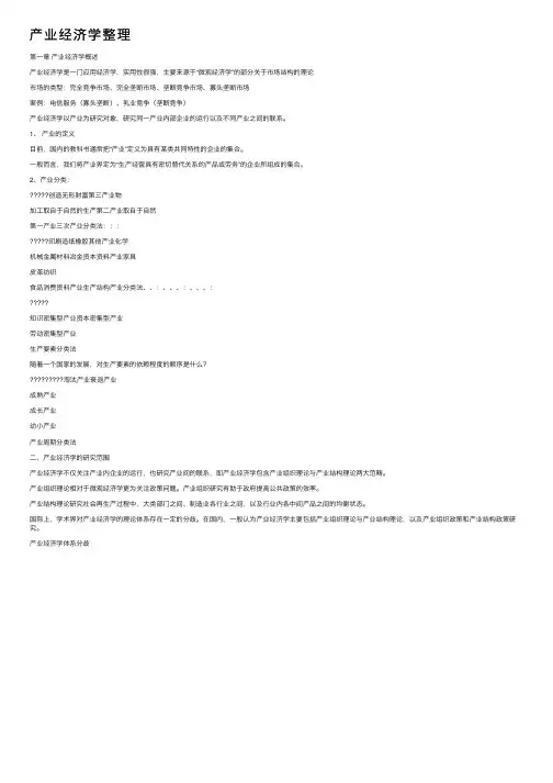产业经济学整理