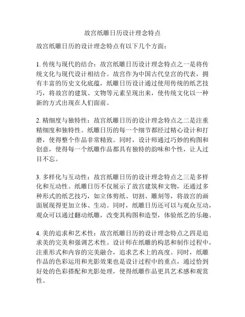 故宫纸雕日历设计理念特点
