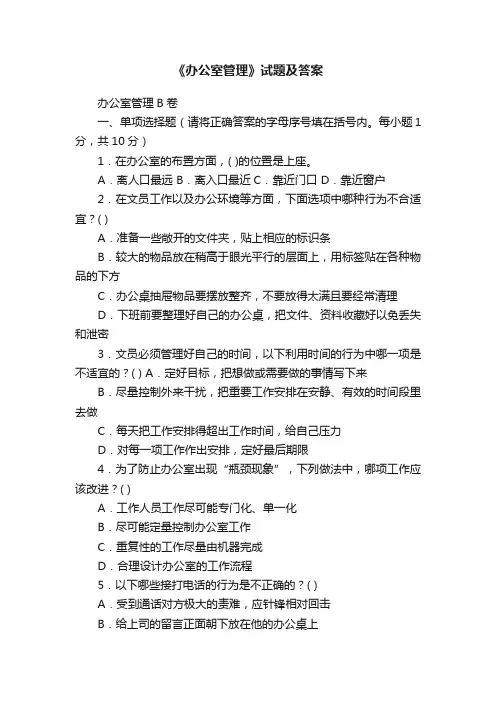 《办公室管理》试题及答案