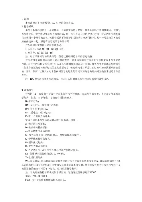 LED常见灯具(灯头)接口介绍----详尽版