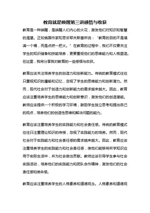 教育就是唤醒第三讲感悟与收获