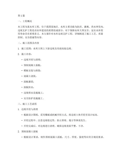 水库工程边坡支护施工方案(3篇)
