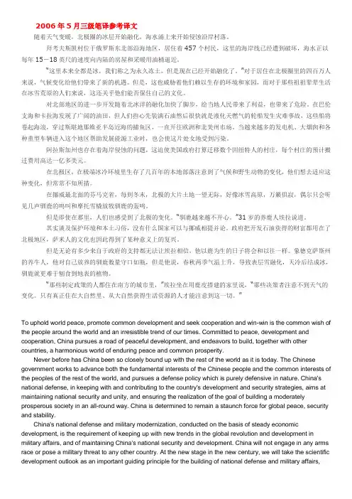2005-2009人事部三级笔译真题
