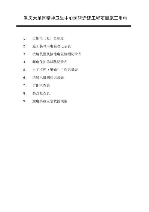 临时用电资料表格