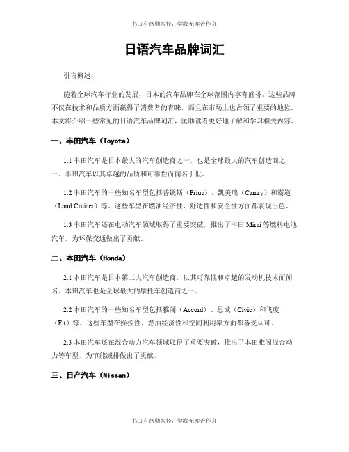 日语汽车品牌词汇