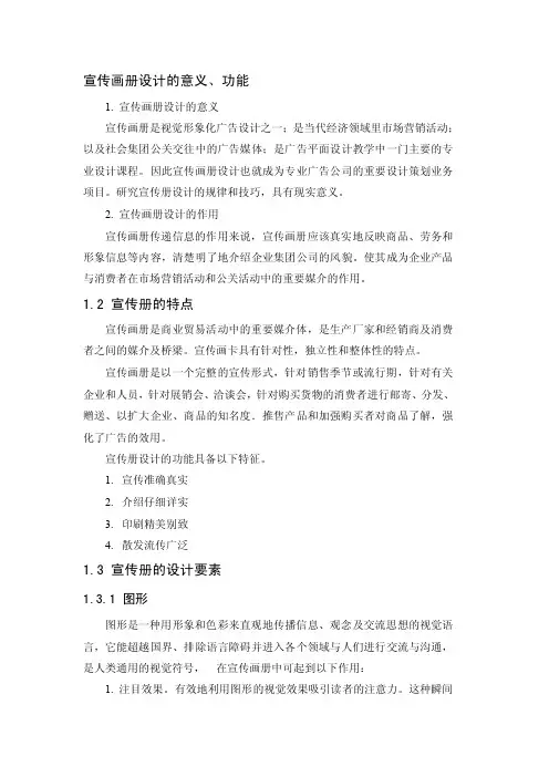 宣传画册设计的意义