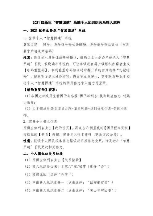 2021级新生“智慧团建”系统个人团组织关系转入流程