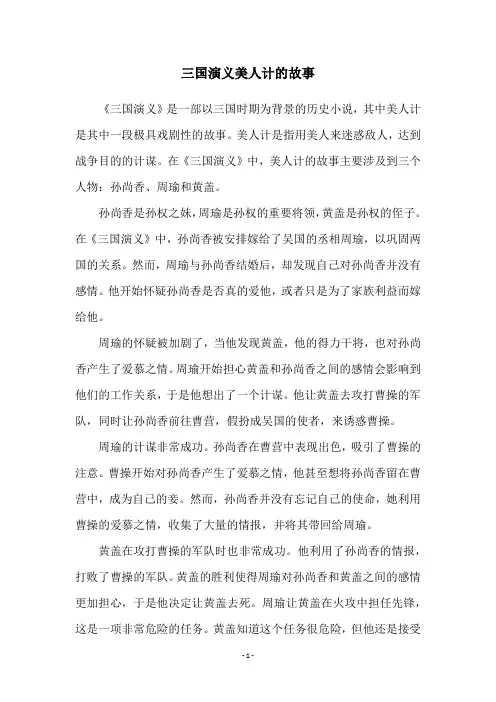 三国演义美人计的故事