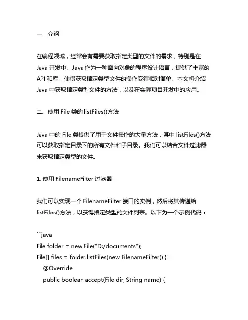 java 获取指定类型文件的方法