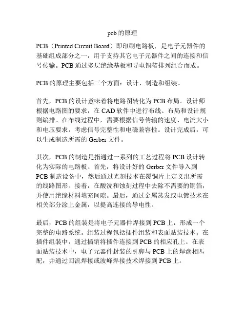 pcb的原理
