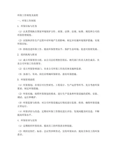 环保工作制度及流程