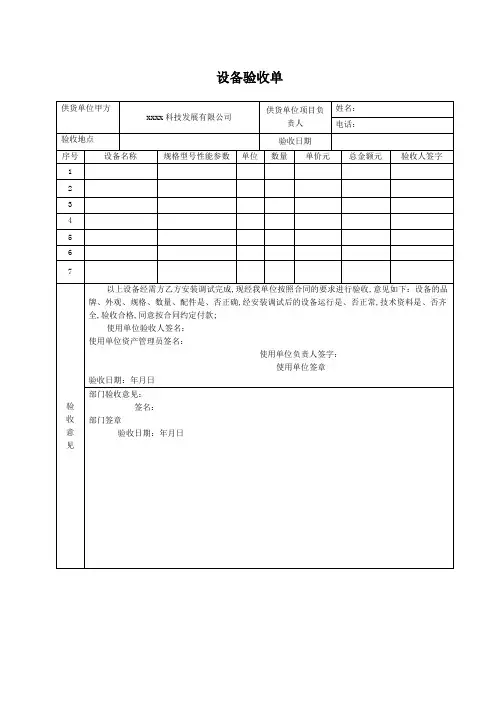设备安装调试验收单样本