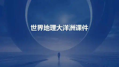 世界地理大洋洲课件