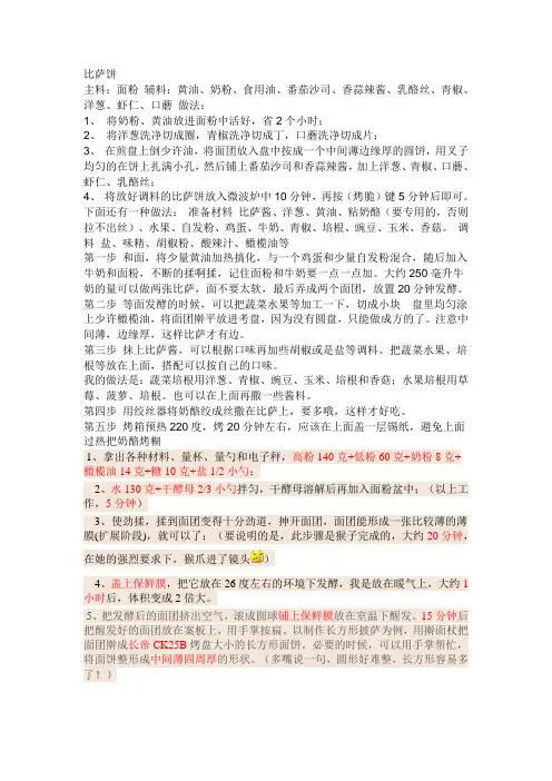 比萨饼