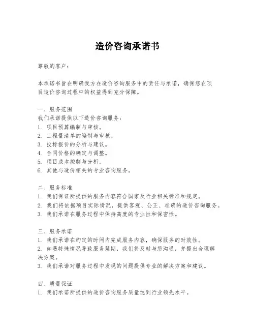 造价咨询承诺书
