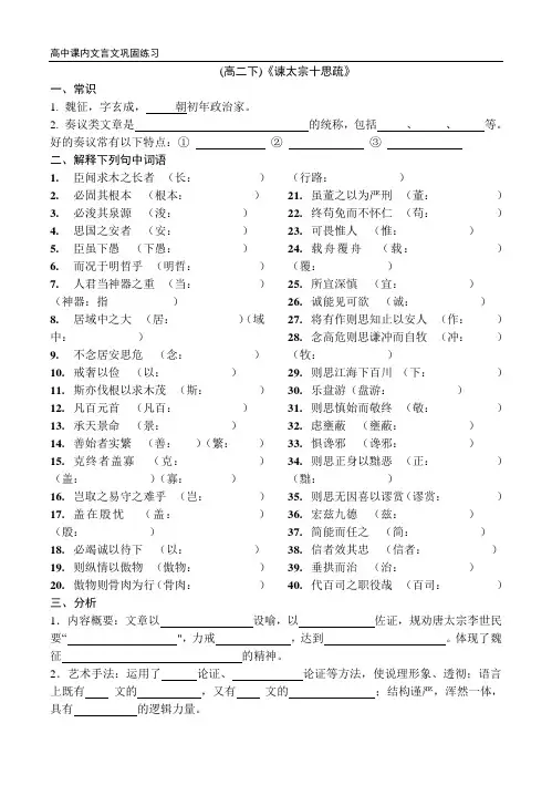 巩固练习--《谏太宗十思疏》