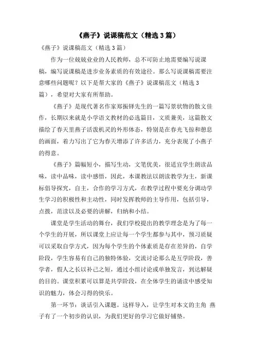 《燕子》说课稿范文(3篇)