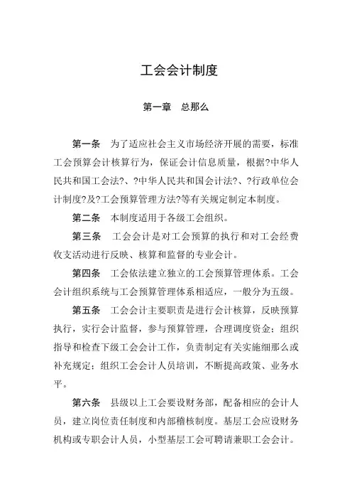 工会会计制度