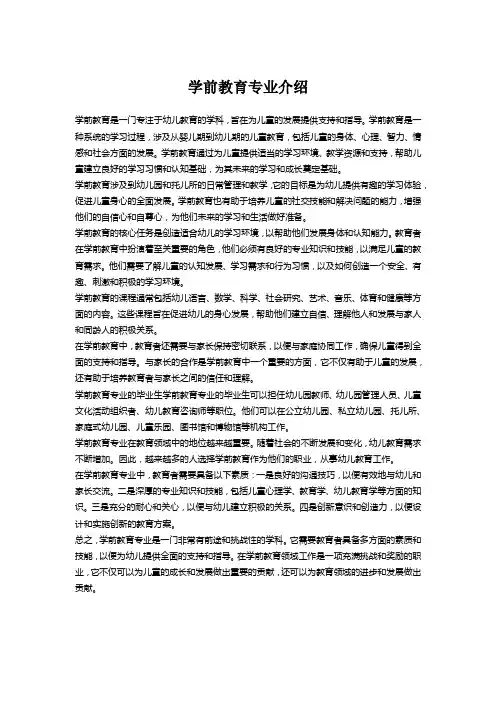 学前教育专业介绍