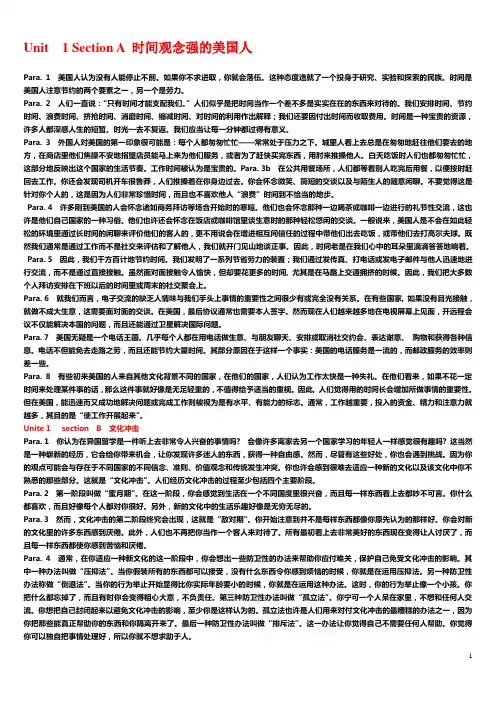 新视野大学英语读写教程2课文翻译【1-10单元全】