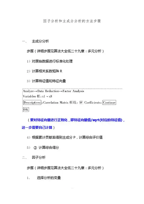 因子分析和主成分分析的方法步骤