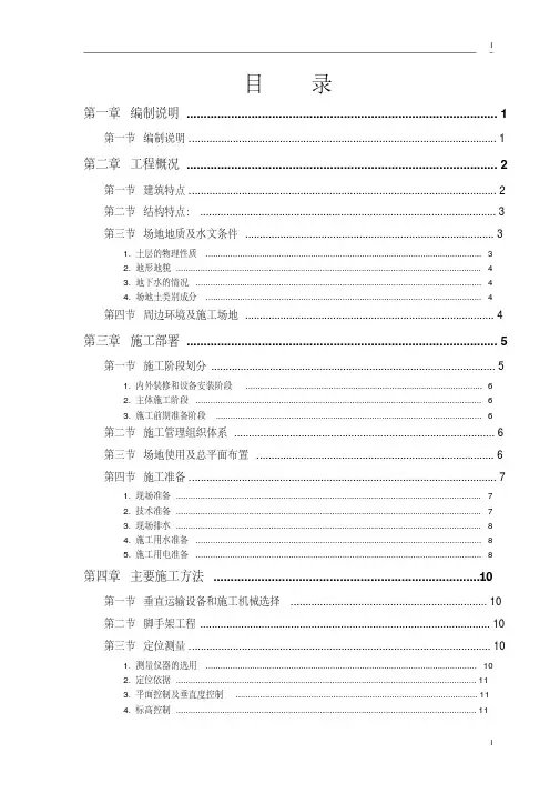 某大厦工程施工组织设计方案