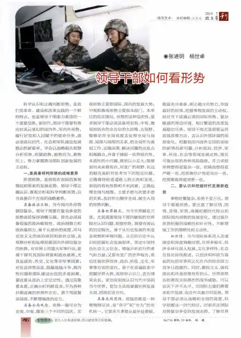 领导干部如何看形势