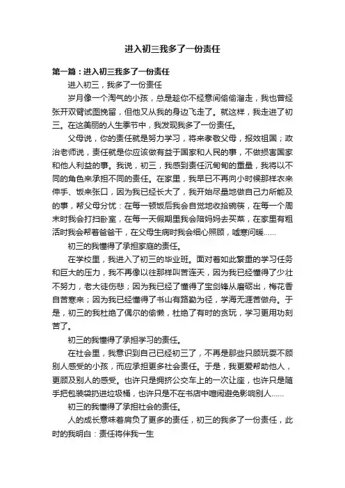 进入初三我多了一份责任