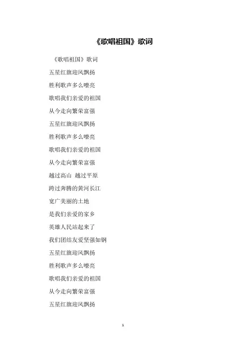 《歌唱祖国》歌词