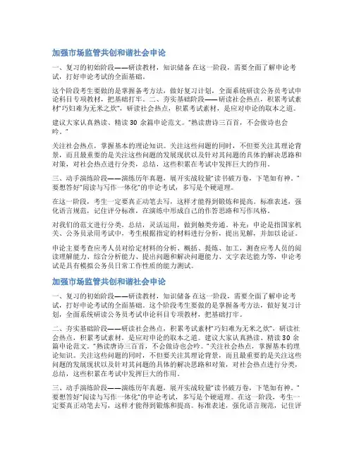 加强市场监管申论范文
