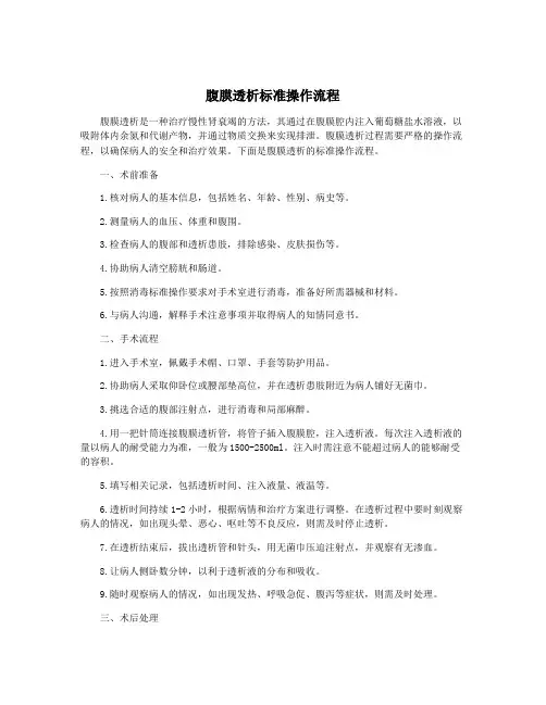腹膜透析标准操作流程