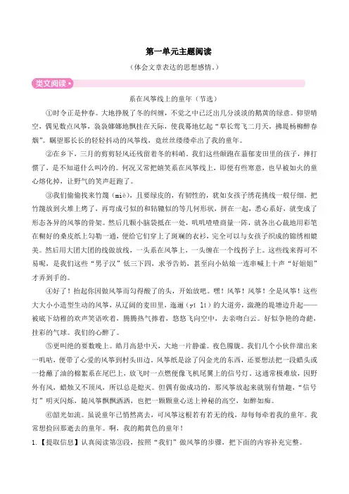 部编版语文五年级下册第一单元主题阅读