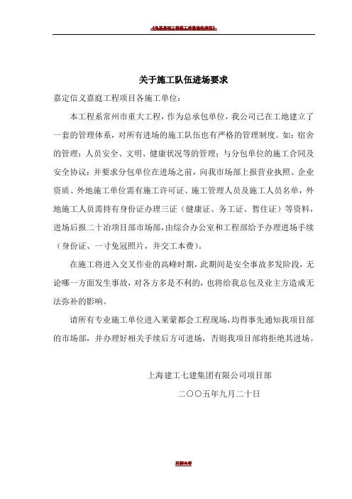 (一套完整的施工现场总包管理制度①)施工队伍进场要求