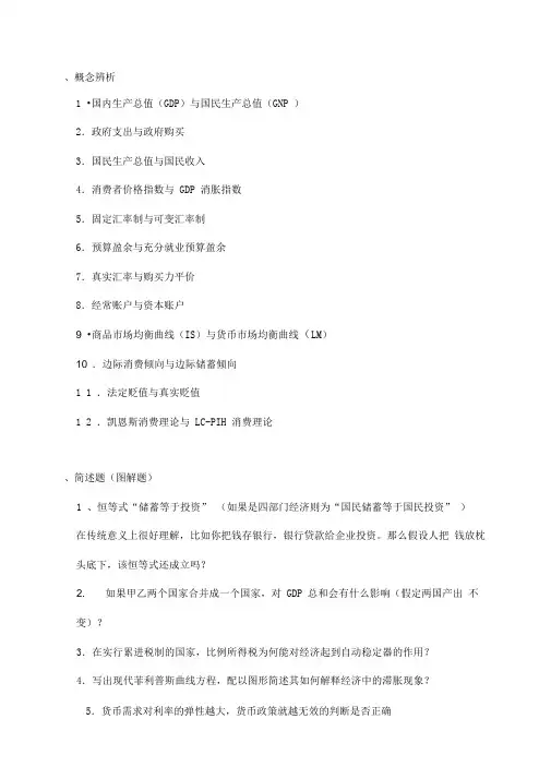 中级宏观经济学题库