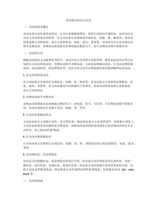 动词相关知识点总结