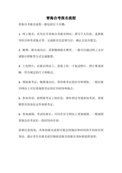 青海自考报名流程