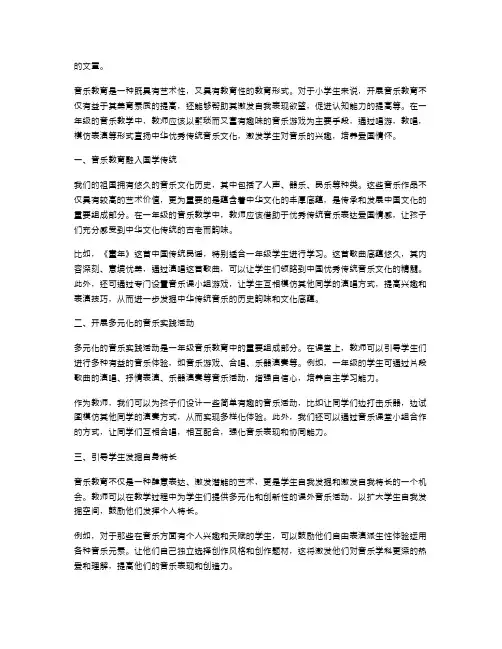 《让孩子爱上音乐,爱上祖国——一年级音乐教案》